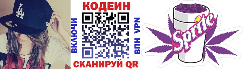 Кодеиновый сироп Lean напиток Lean (лин) Купить закладки Бодайбо